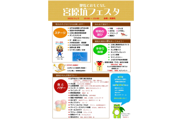 2025宮原坑フェスタ-3