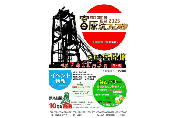 2025宮原坑フェスタ-2