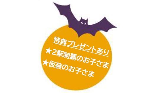 南久留米駅・筑後吉井駅「ハロウィン×BAMBOO GIN」-3