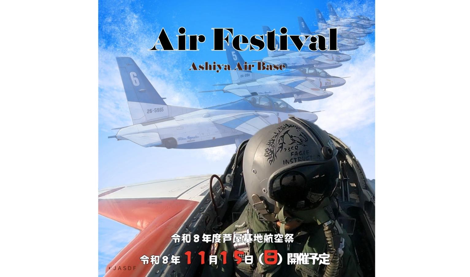 航空自衛隊　芦屋基地航空祭-1