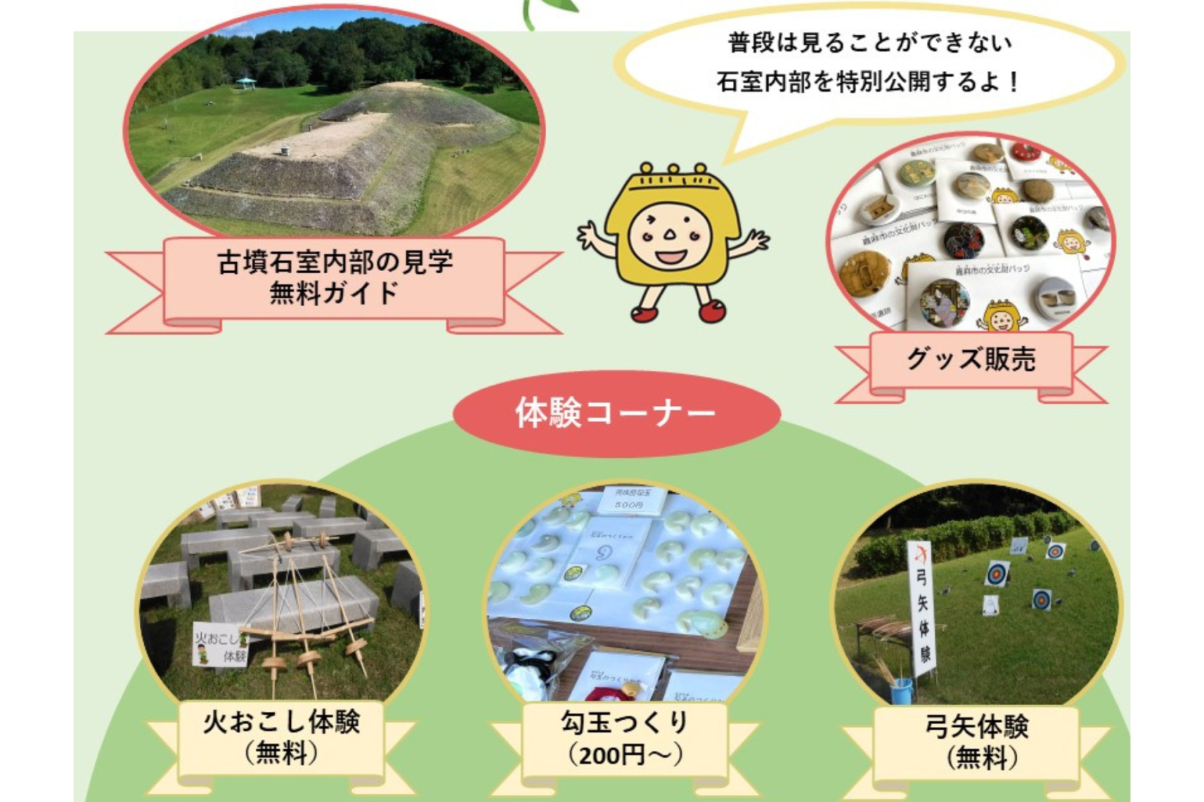 沖出古墳 秋の特別公開-1