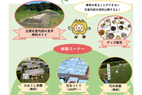 沖出古墳 秋の特別公開-1