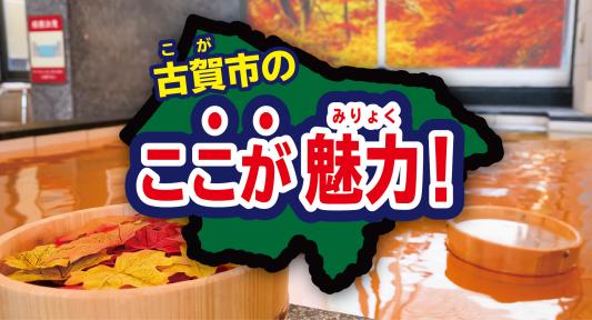 【照葉スパリゾート】古賀市のここが魅力！-0