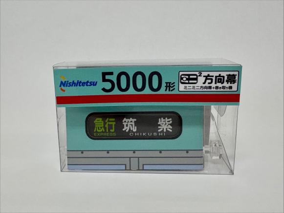 にしてつ電車まつり-4