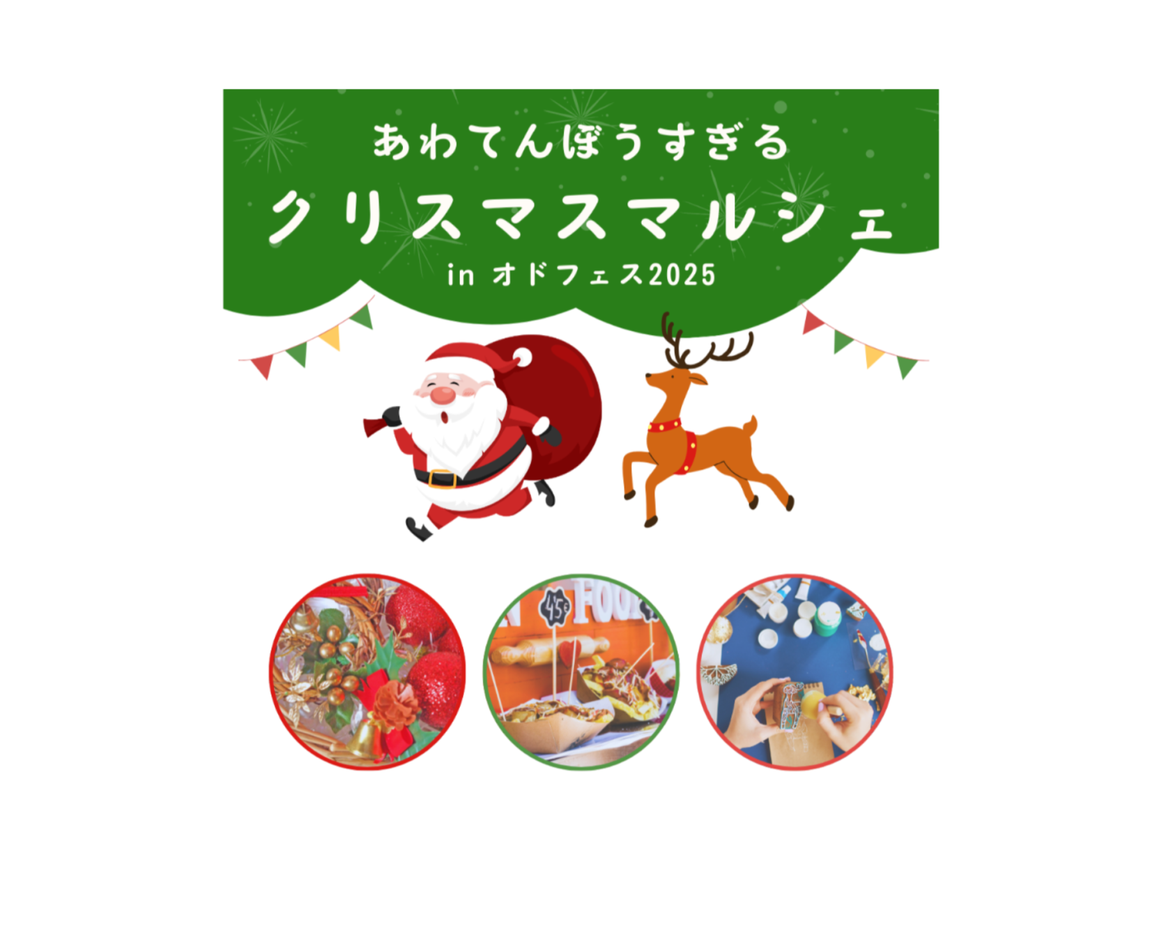 オドフェス2025-4