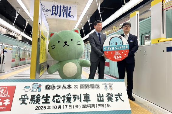 森永ラムネ×西鉄電車「受験生応援列車」-1