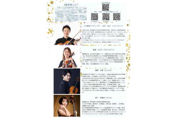 【東峰村会場】アドヴァイザー西本幸弘と仲間達によるミニコンサート-1