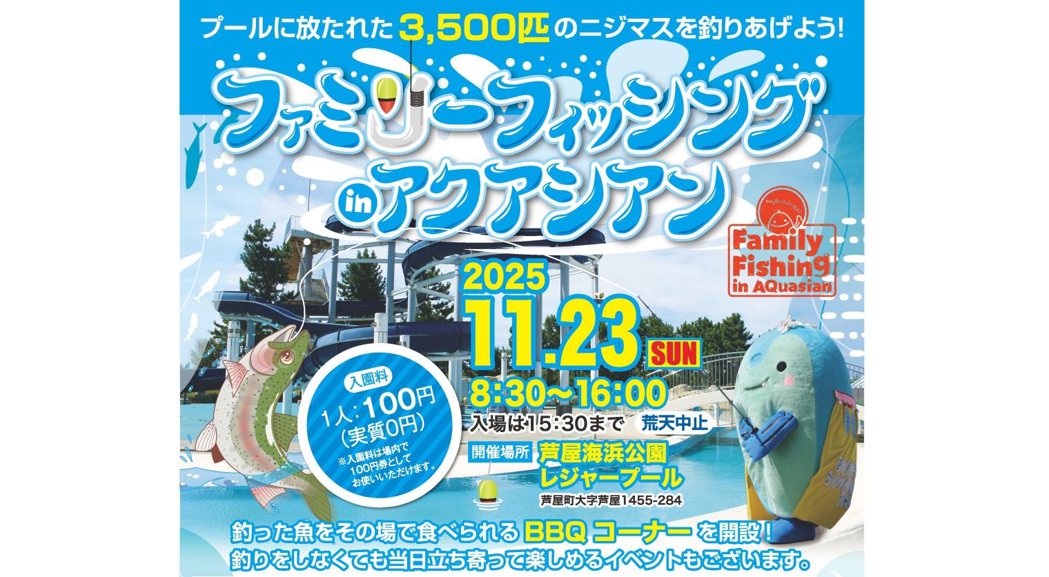 ファミリーフィッシングinアクアシアン-1