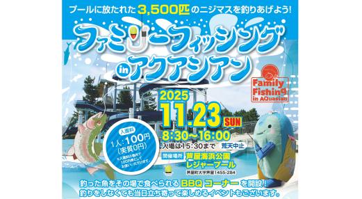 ファミリーフィッシングinアクアシアン-0