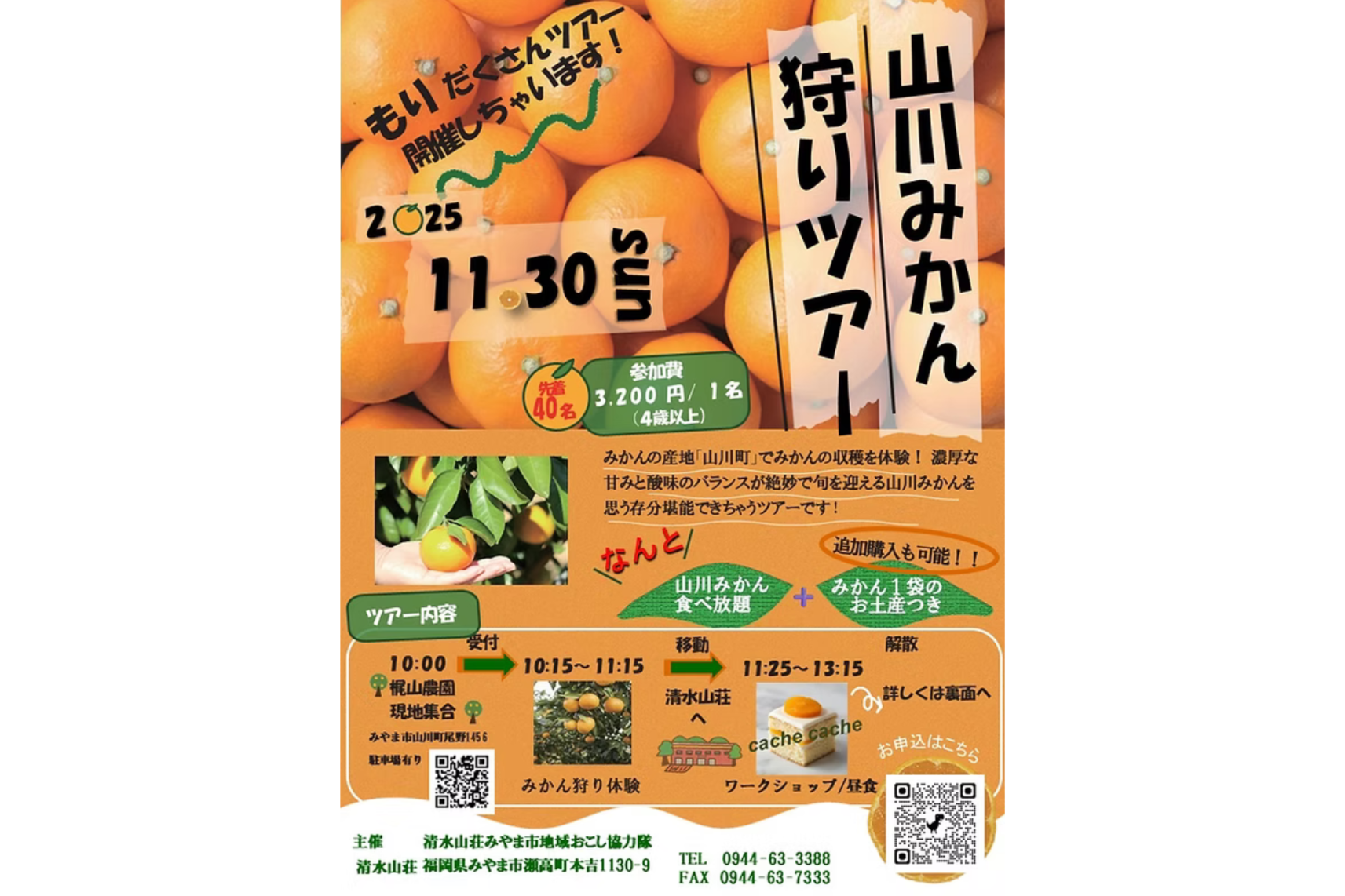 山川みかん狩りツアー（みやま市）-1