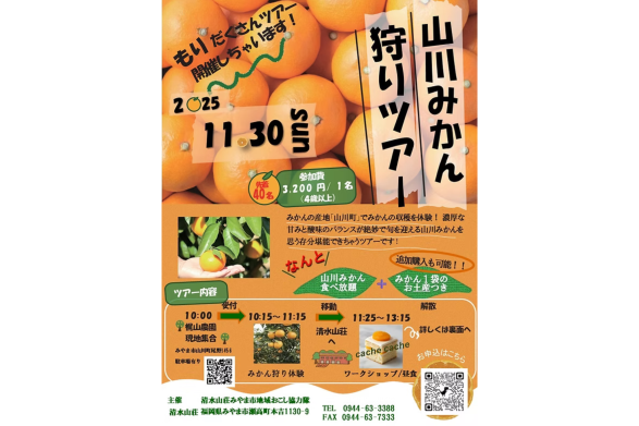 山川みかん狩りツアー（みやま市）-1