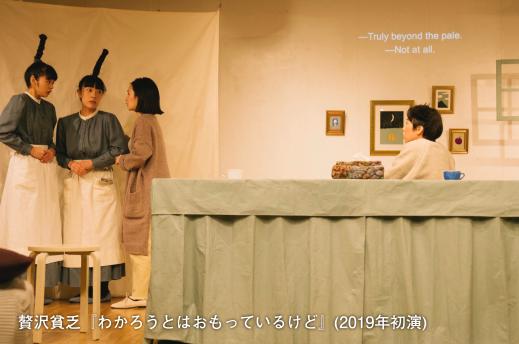 【久留米市シティプラザ】贅沢貧乏「わかろうとはおもっているけど」-3