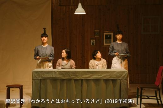 【久留米市シティプラザ】贅沢貧乏「わかろうとはおもっているけど」-2