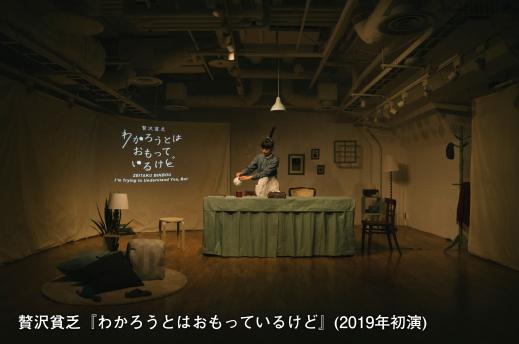 【久留米市シティプラザ】贅沢貧乏「わかろうとはおもっているけど」-1