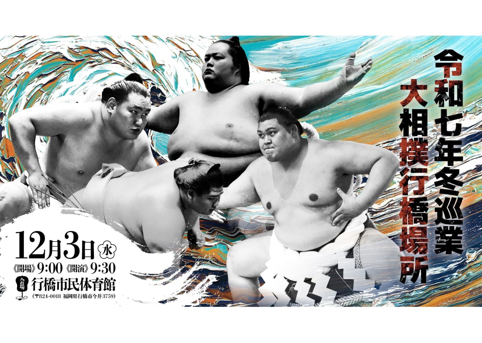 大相撲 行橋場所-5