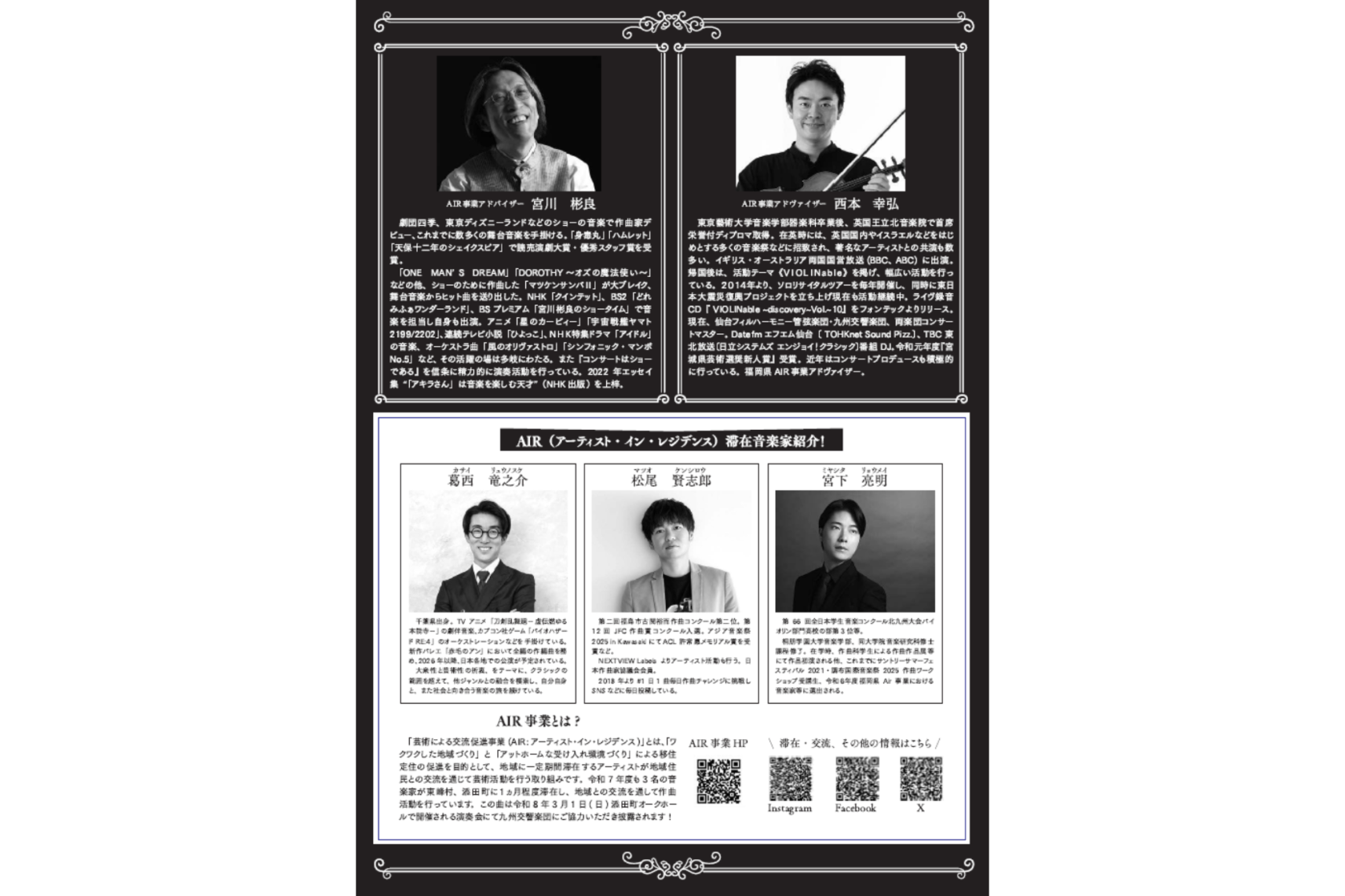 【添田町会場】アドヴァイザー宮川彬良＆西本幸弘によるコンサート-1