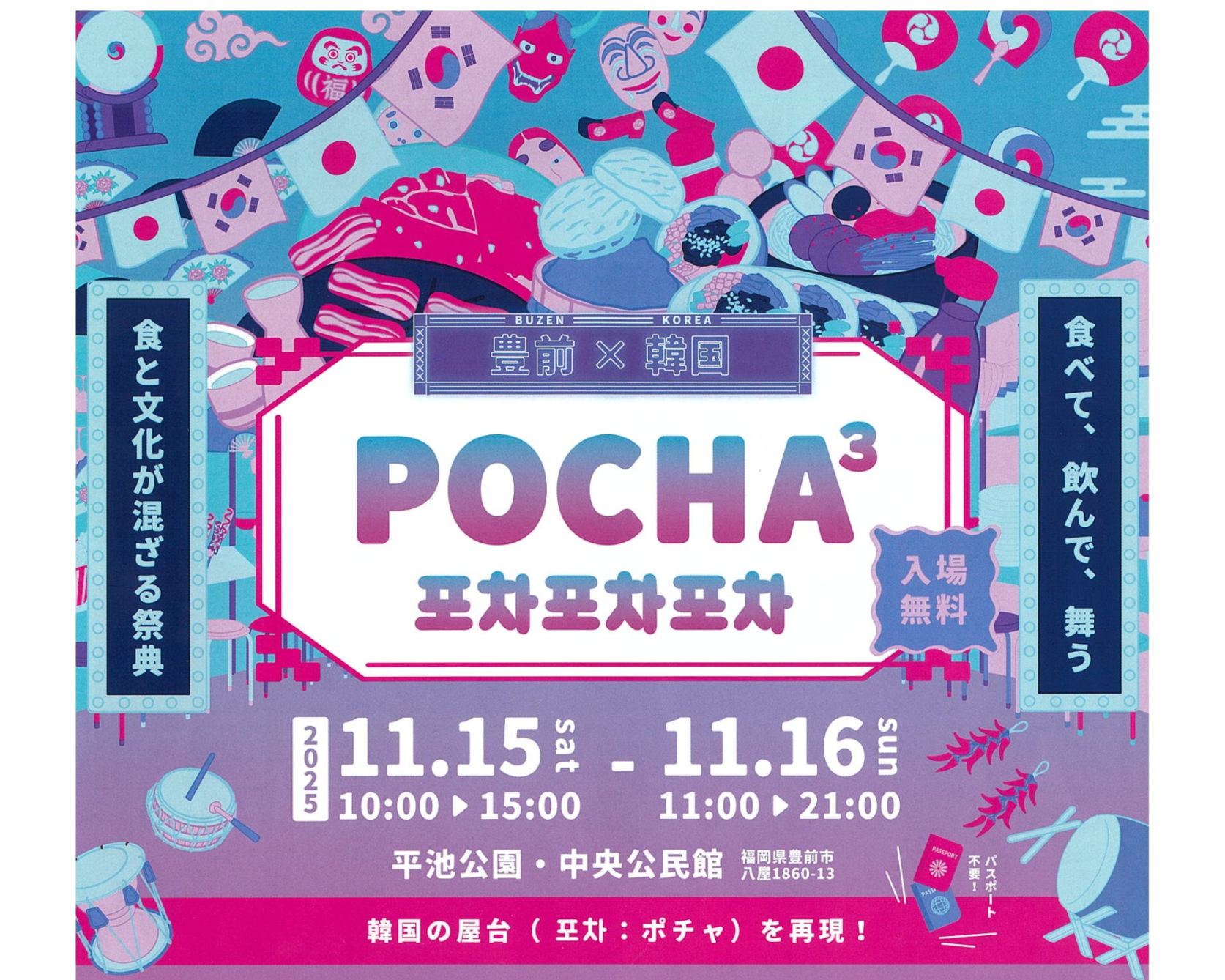 POCHA×3-1