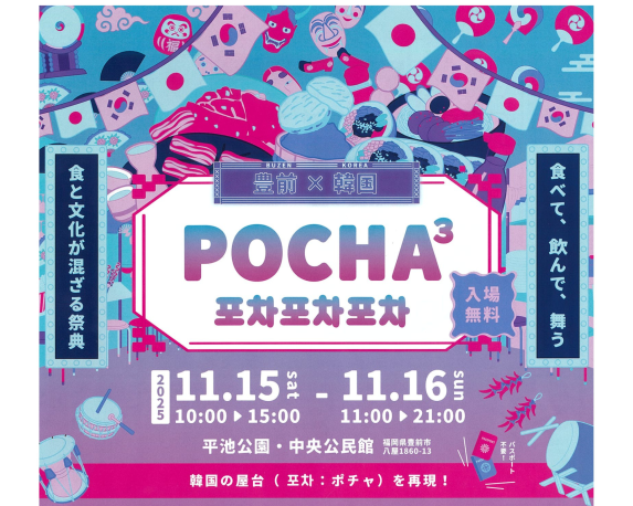 POCHA×3-0