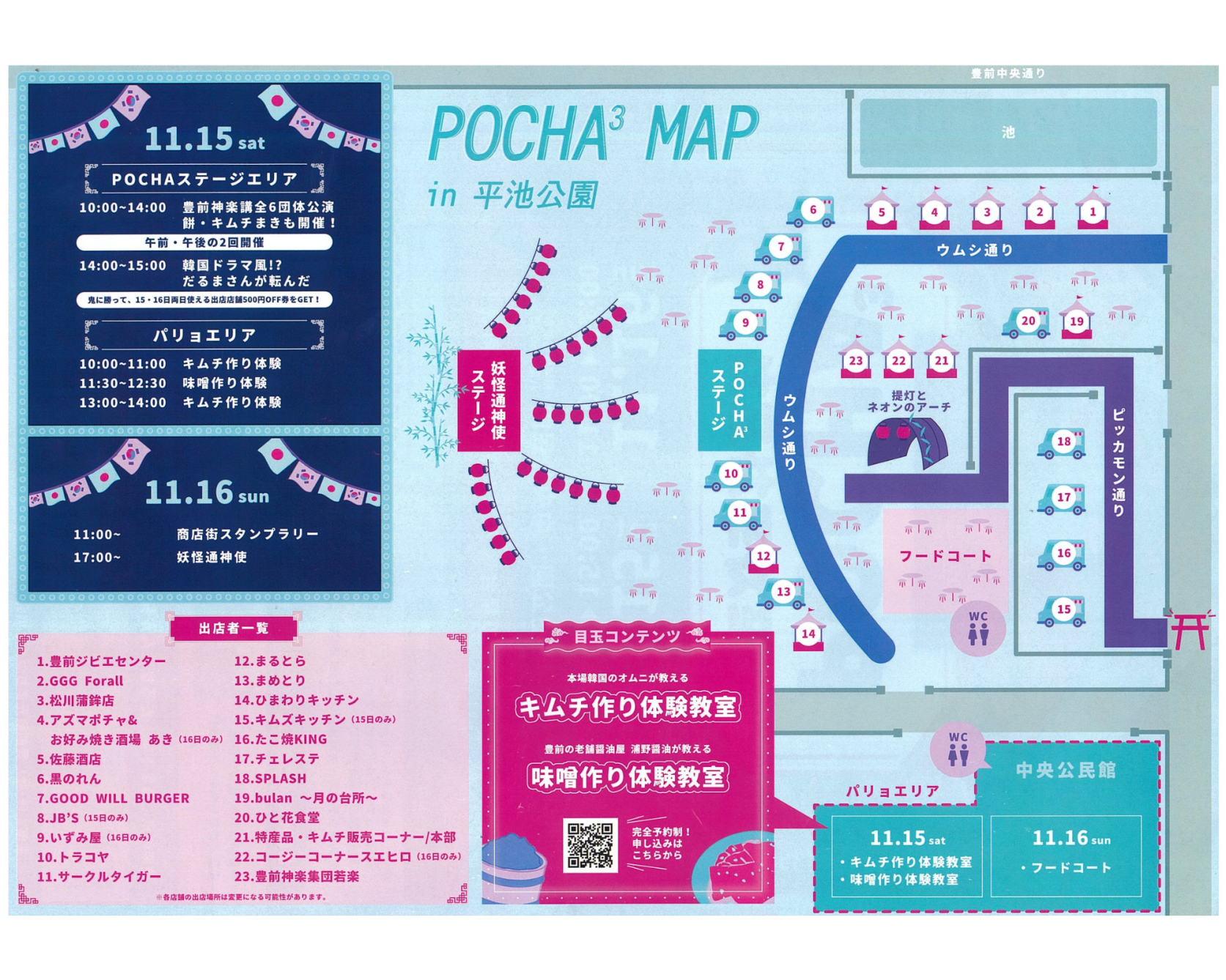 POCHA×3-1