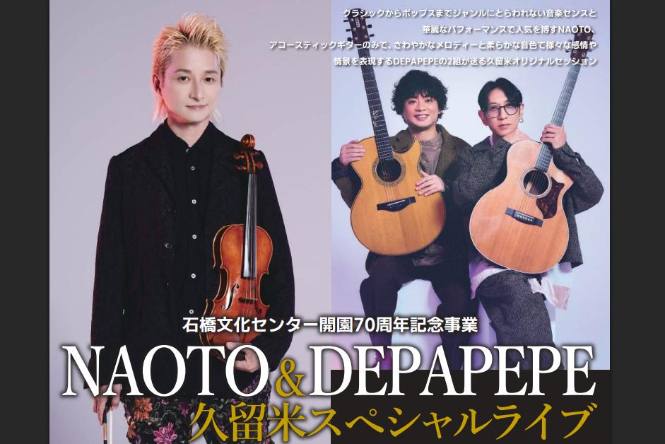 NAOTO＆DEPAPEPE 久留米スペシャルライブ-1
