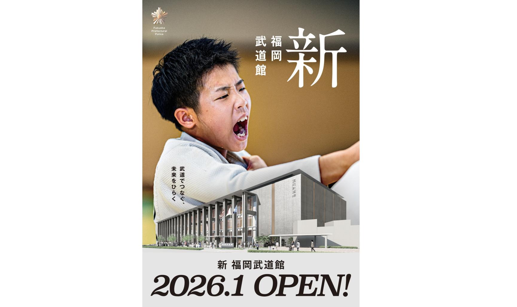 新・福岡武道館 開館記念イベント-1