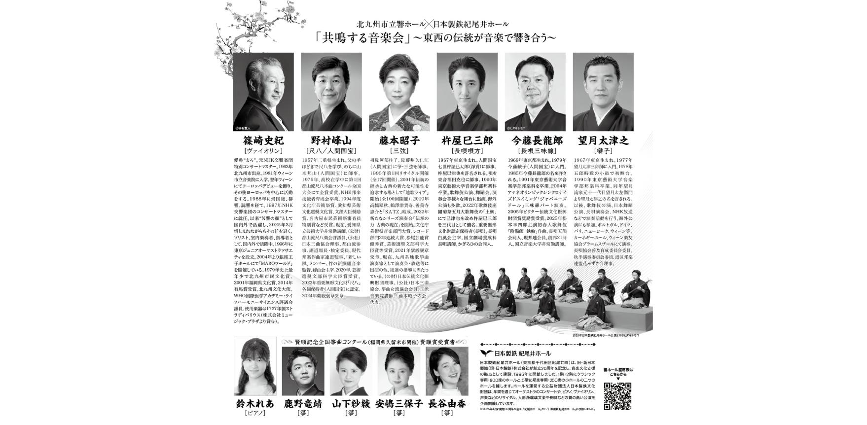 共鳴する音楽会　～東西の伝統が音楽で響き合う～-1