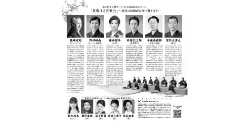 共鳴する音楽会　～東西の伝統が音楽で響き合う～-1