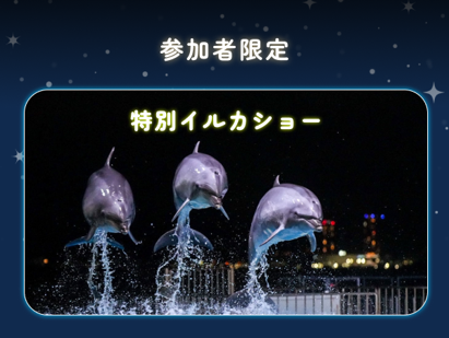 【マリンワールド海の中道】水族館まるごと出会いの舞台～うみなかナイト～-3