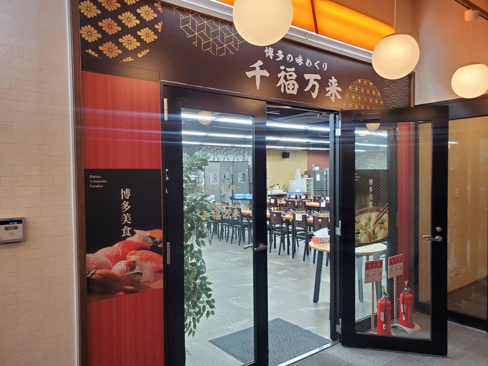 博多の味めぐり 千福万来-3