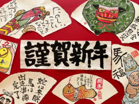 吉福！よかもん縁起物ひろば！-0