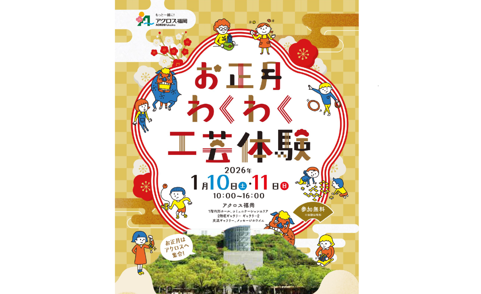 【アクロス福岡】お正月わくわく工芸体験-0