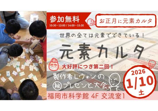 【福岡市科学館】元素かるた-1
