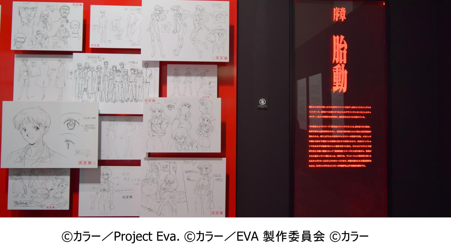 エヴァンゲリオン30周年記念展「ALL OF EVANGELION」-2