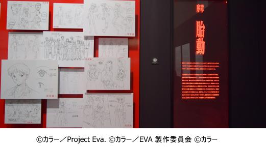 エヴァンゲリオン30周年記念展「ALL OF EVANGELION」-2