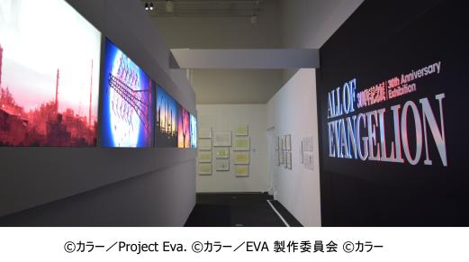 エヴァンゲリオン30周年記念展「ALL OF EVANGELION」-8