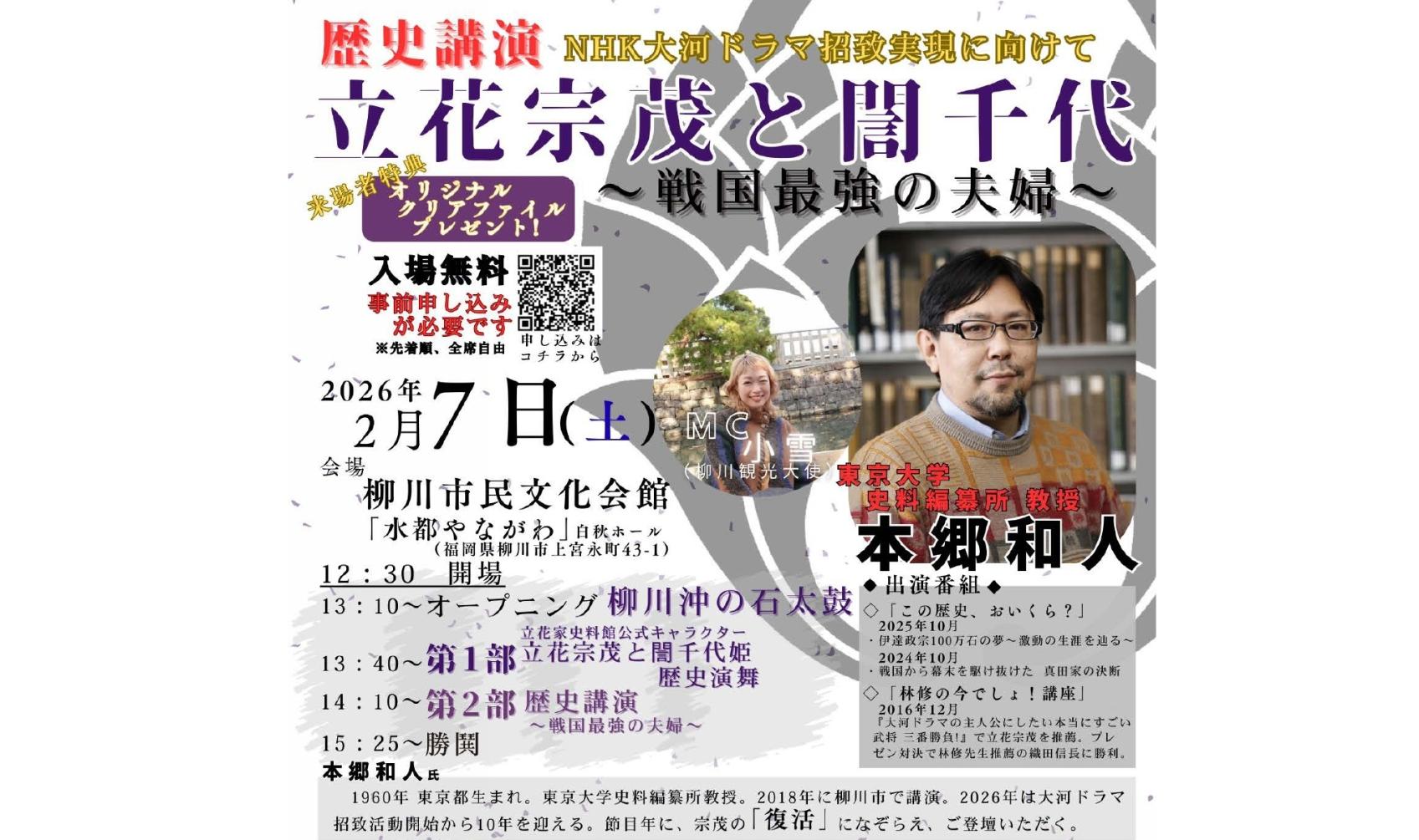 歴史講演会「立花宗茂と誾千代～戦国最強の夫婦～」-1