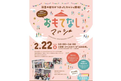 CHIKUHOUおもてなしマルシェ-0