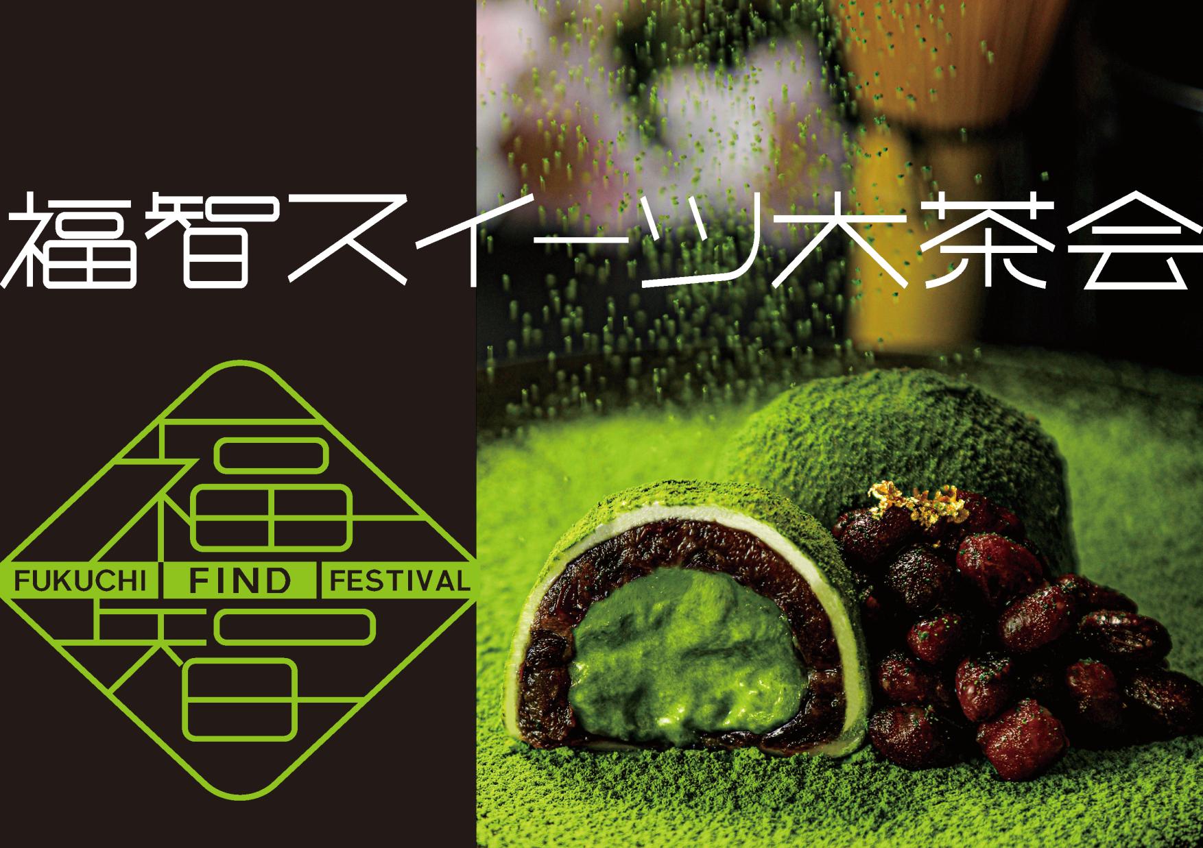 Fukuchi Find Festival 2026 ～福智スイーツ大茶会～-1