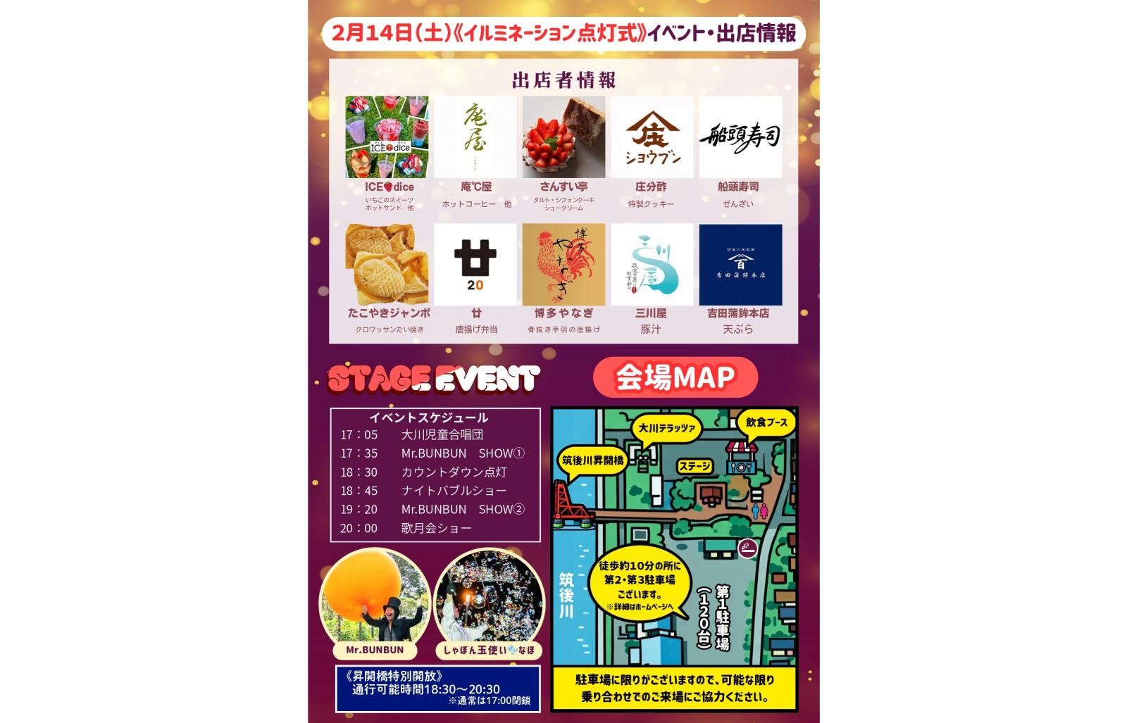 ＃オオカワイルミ～昇開橋deロマンチックナイト～-1