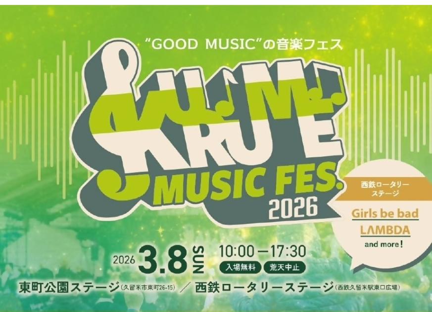 KURUME MUSIC FES.2026-1