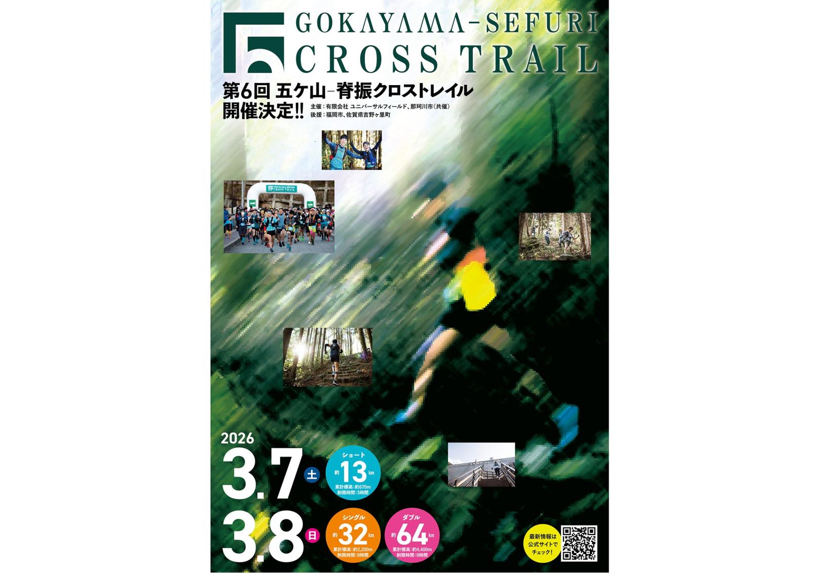 第6回五ケ山・脊振クロストレイル-1