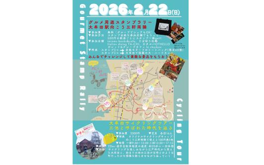 大牟田サイクリングツアー第2弾～三池と呼ばれた時代の痕跡を辿る～with グルメ周遊スタンプラリー-0