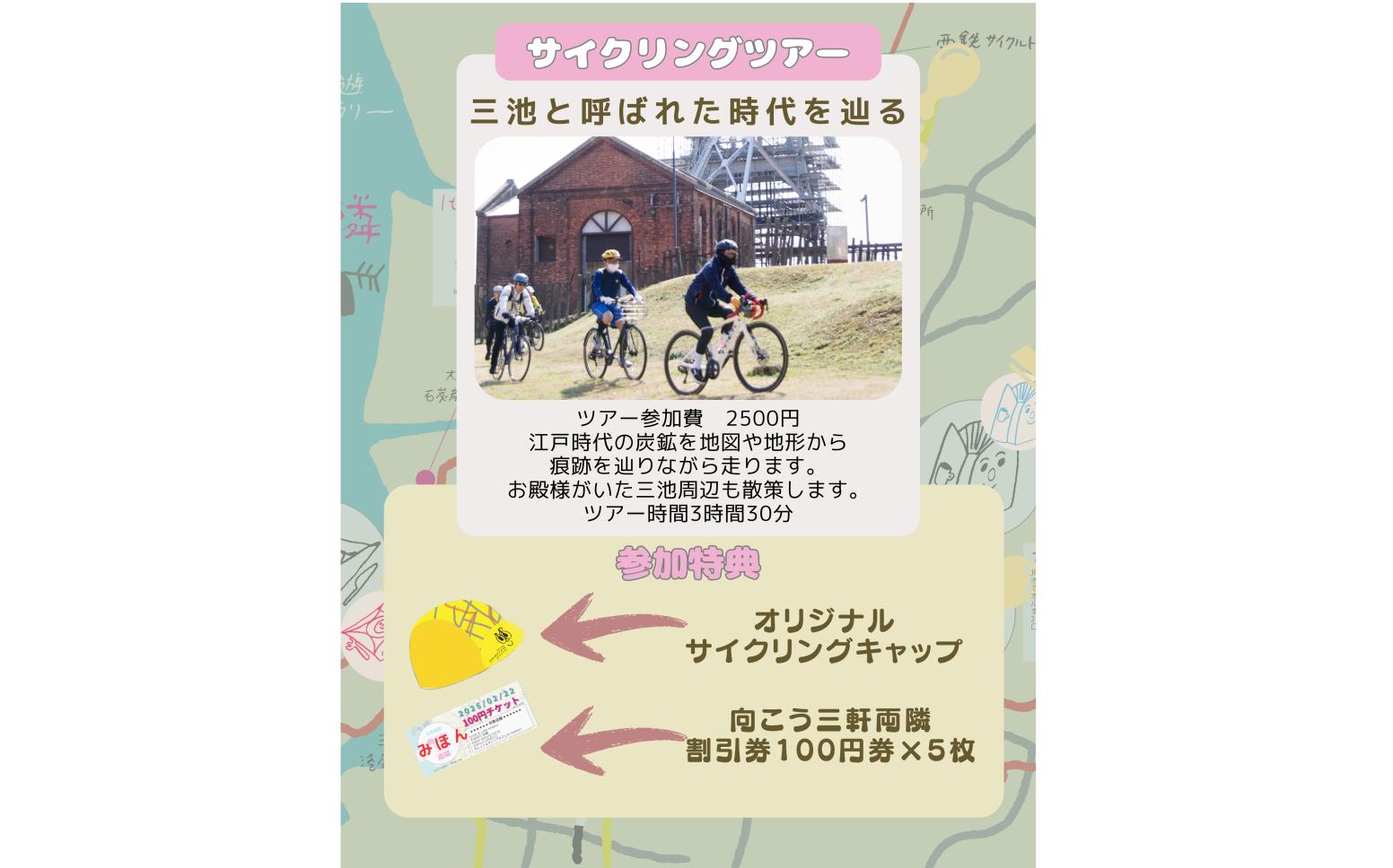 大牟田サイクリングツアー第2弾～三池と呼ばれた時代の痕跡を辿る～with グルメ周遊スタンプラリー-2