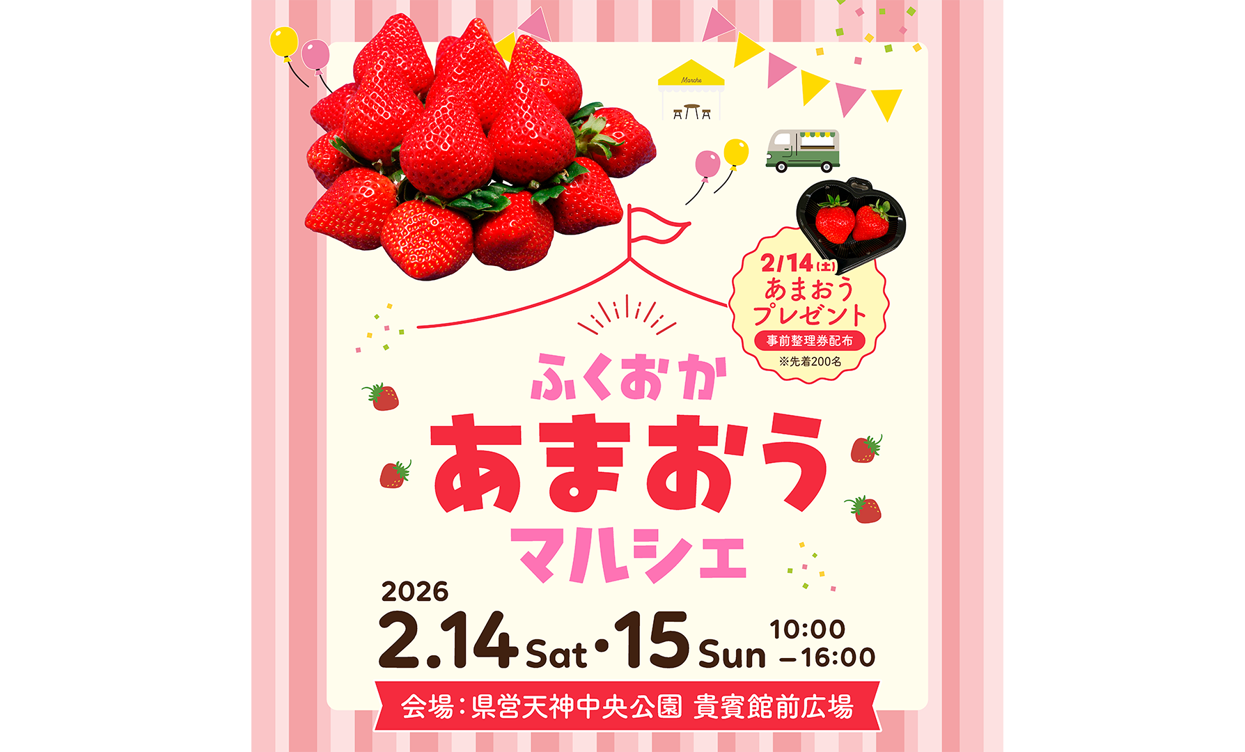 ふくおかあまおうマルシェ-1