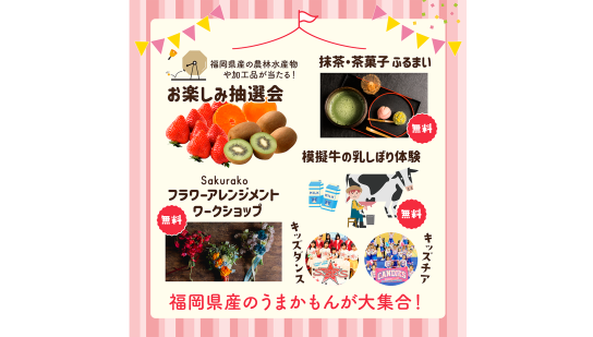 ふくおかあまおうマルシェ-1