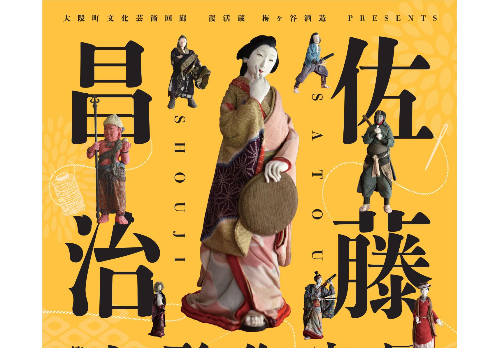 佐藤昌治人形作家展＆梅ヶ谷マルシェ | イベント | 【公式】福岡県の