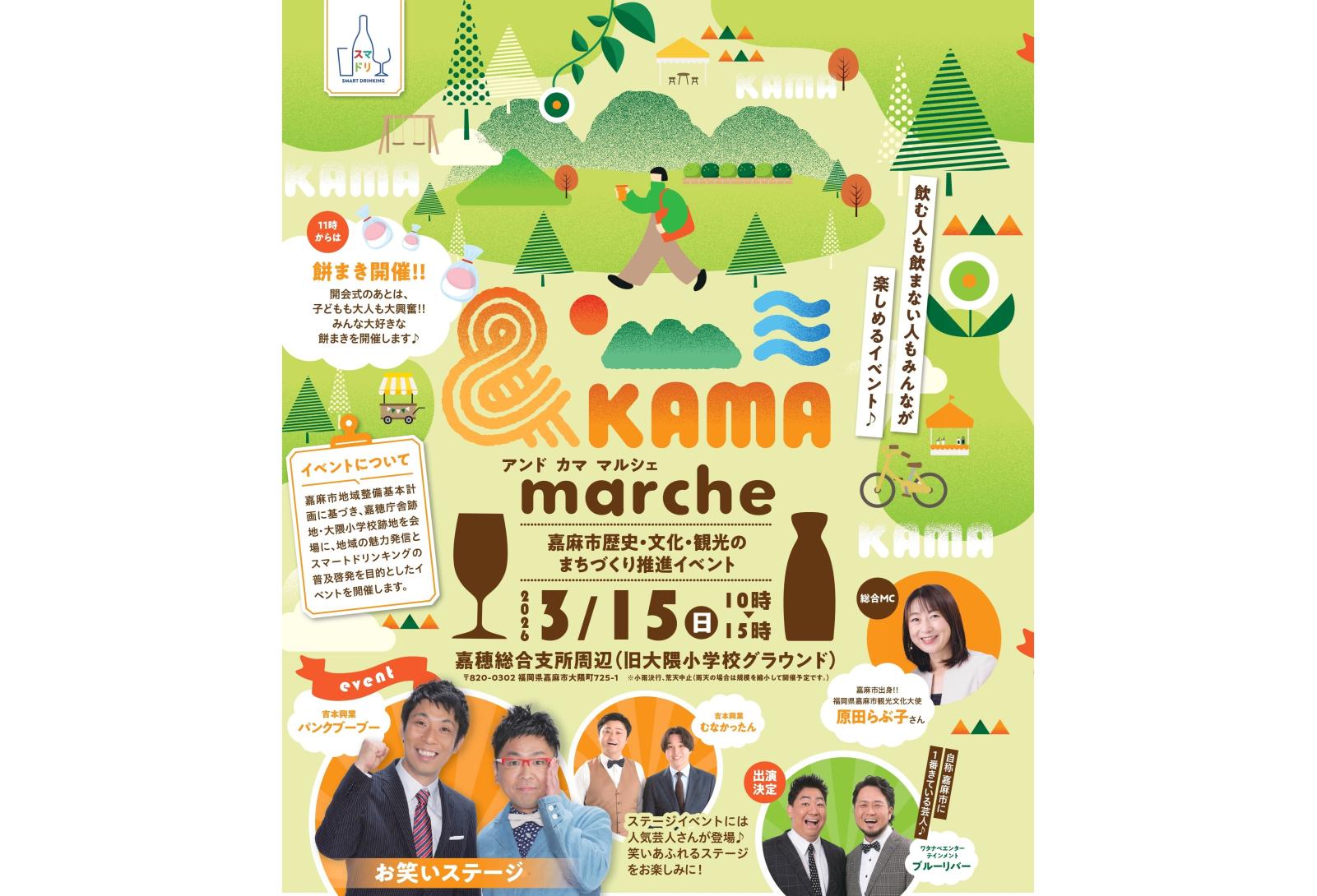 アンドカママルシェ（＆KAMAmarche）-1