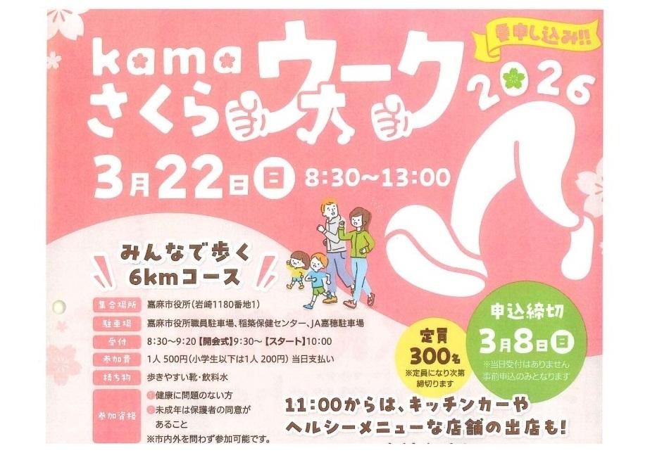 Kama さくらウォーク 2026-0