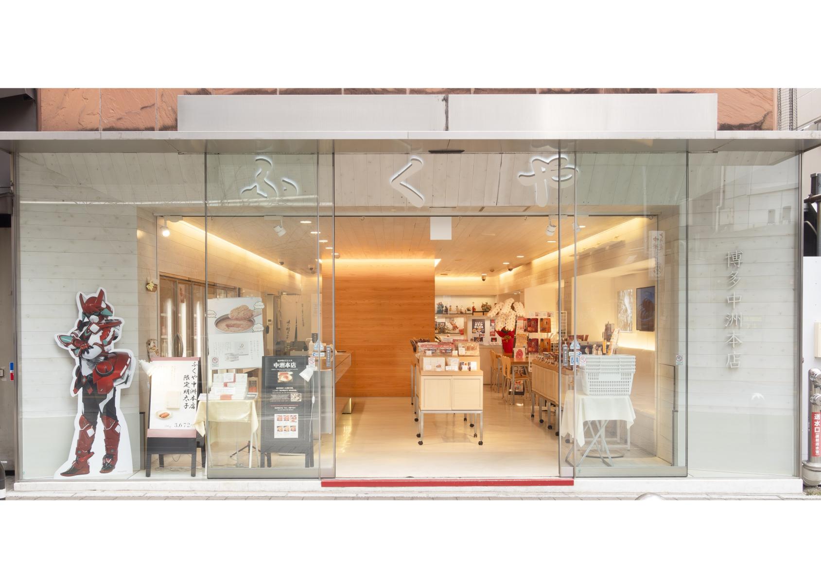 味の明太子ふくや　中洲本店