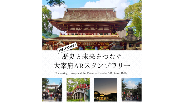 太宰府歴史遺産ガイド＆デジタルスタンプラリー-0